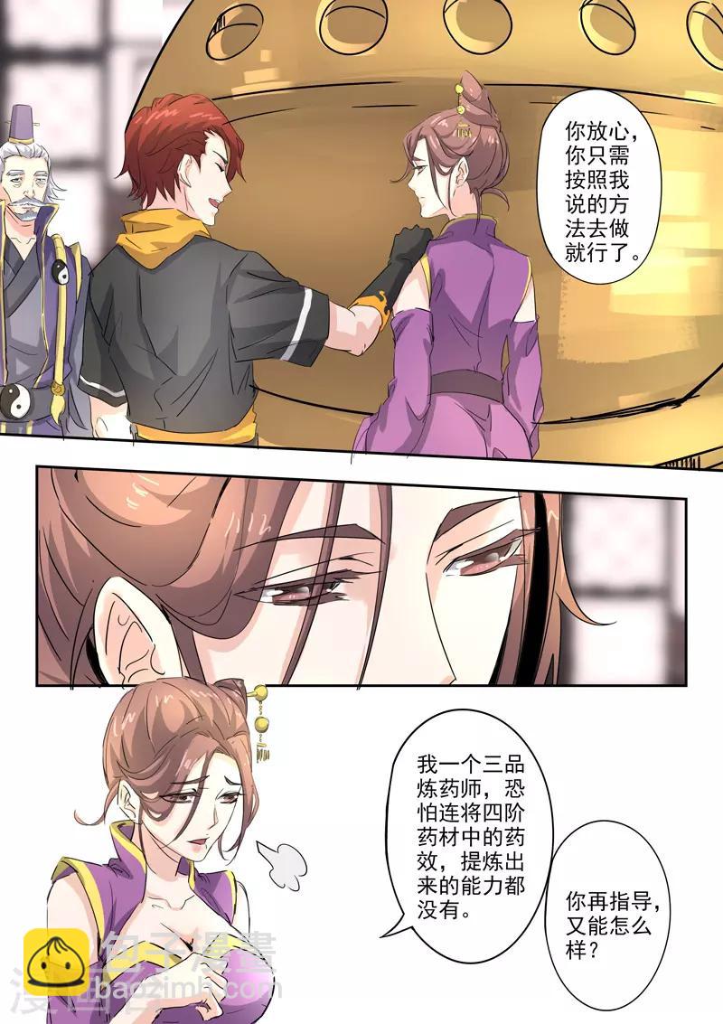 🍘武神主宰 第392话 第9页