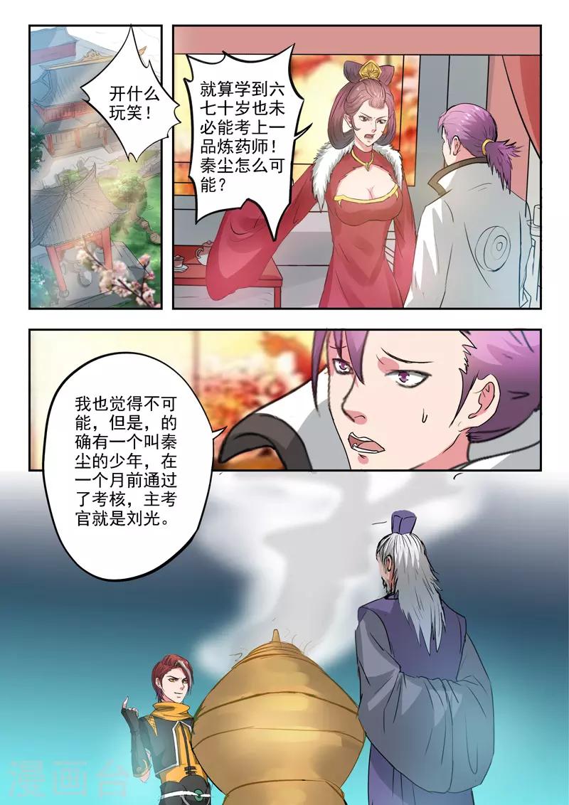 🍘武神主宰 第394话 第1页