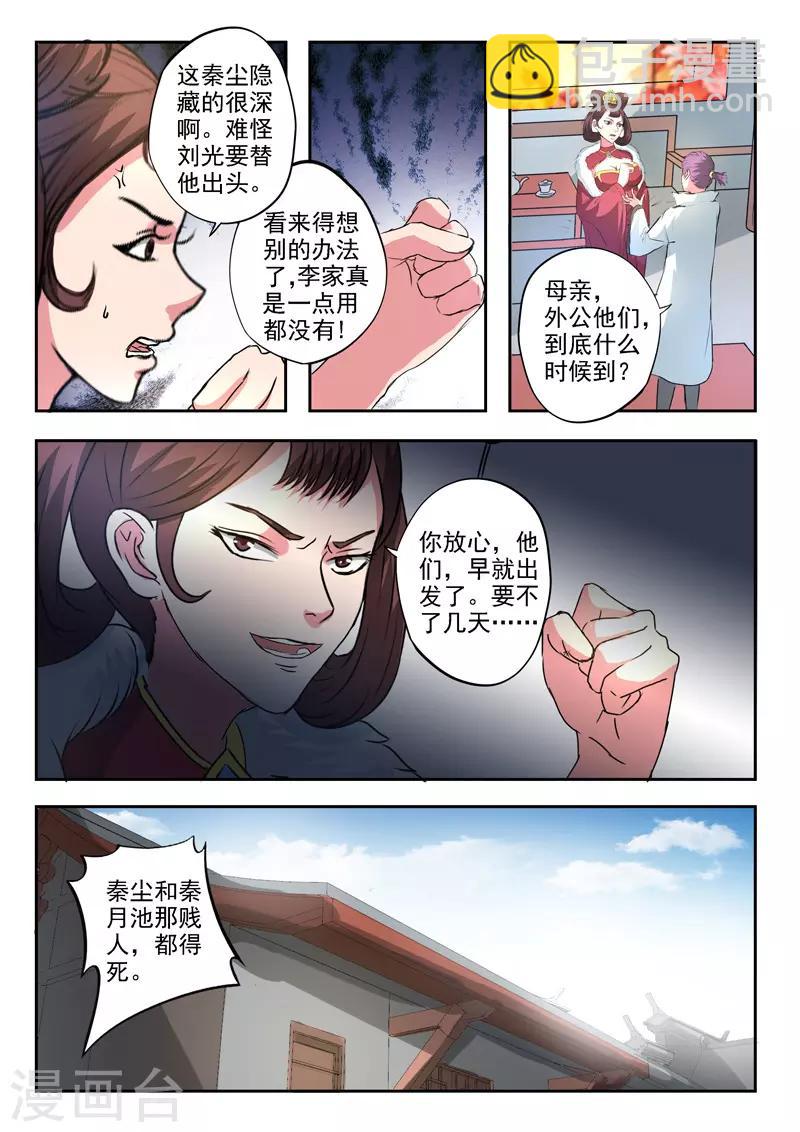 🍘武神主宰 第394话 第2页