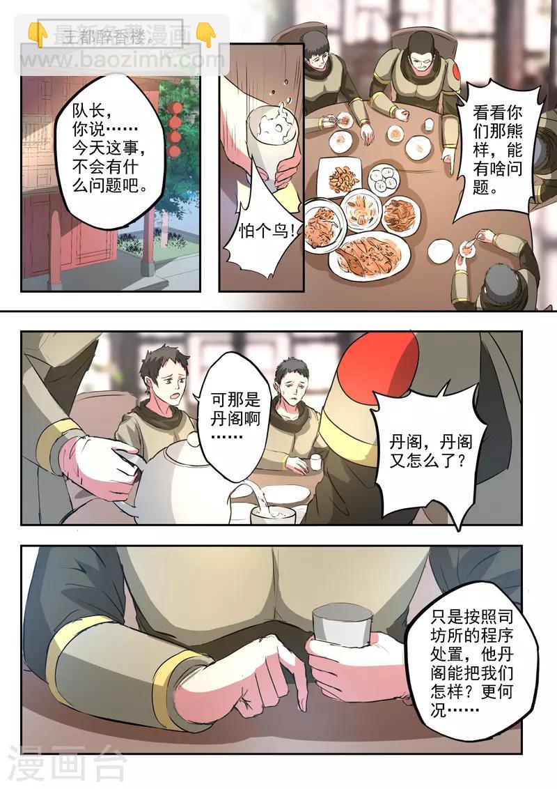 🍘武神主宰 第394话 第3页