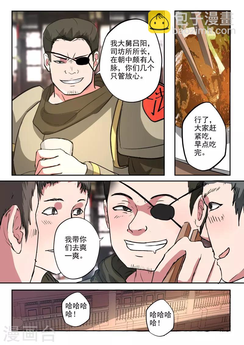 🍘武神主宰 第394话 第4页