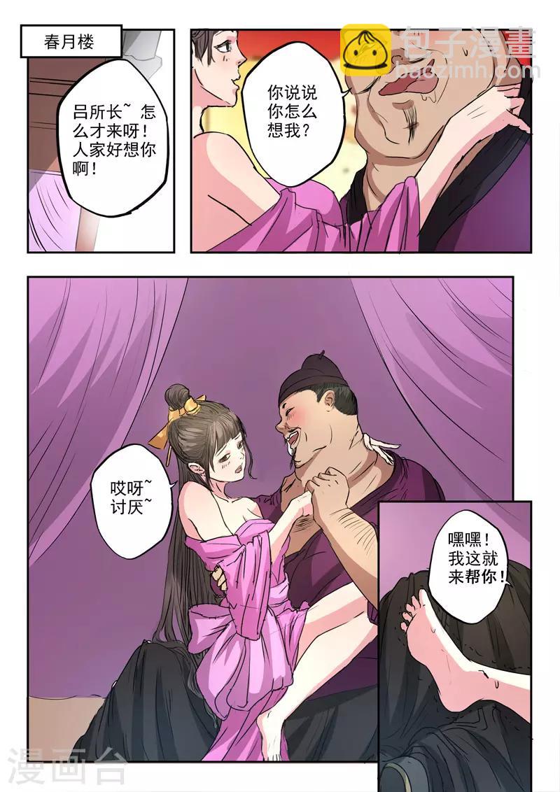 🍘武神主宰 第394话 第5页