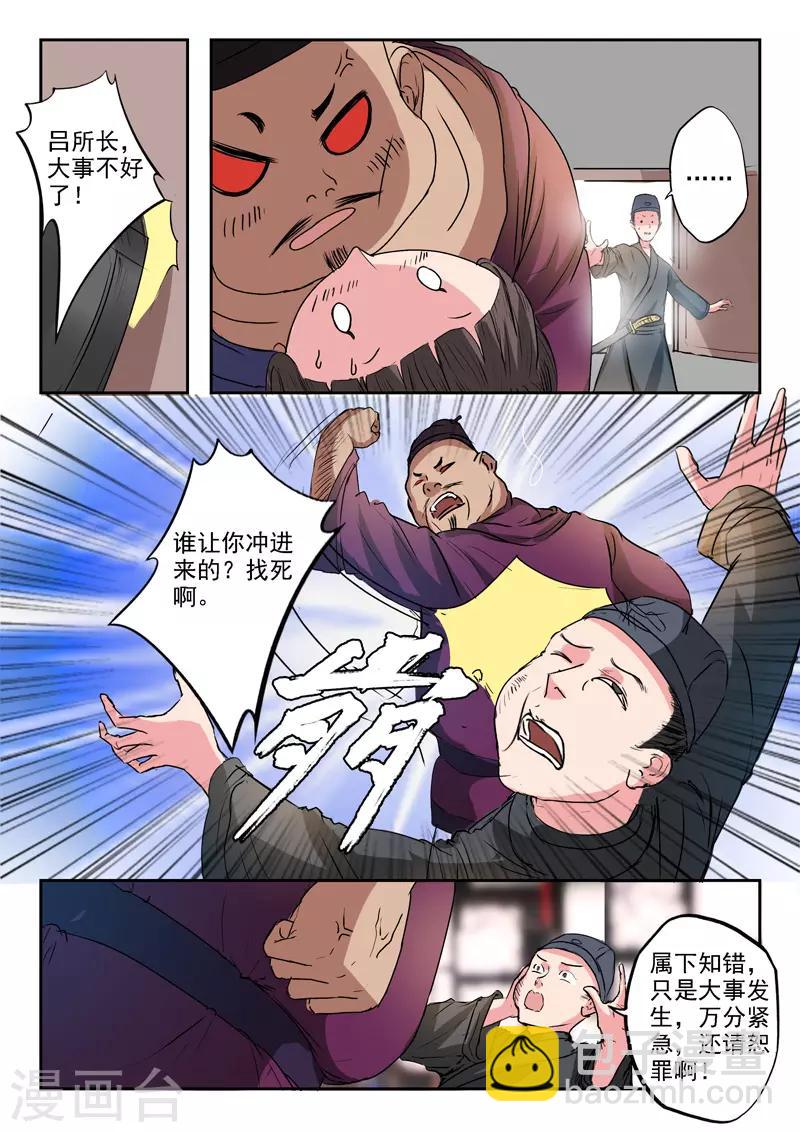 🍘武神主宰 第394话 第6页