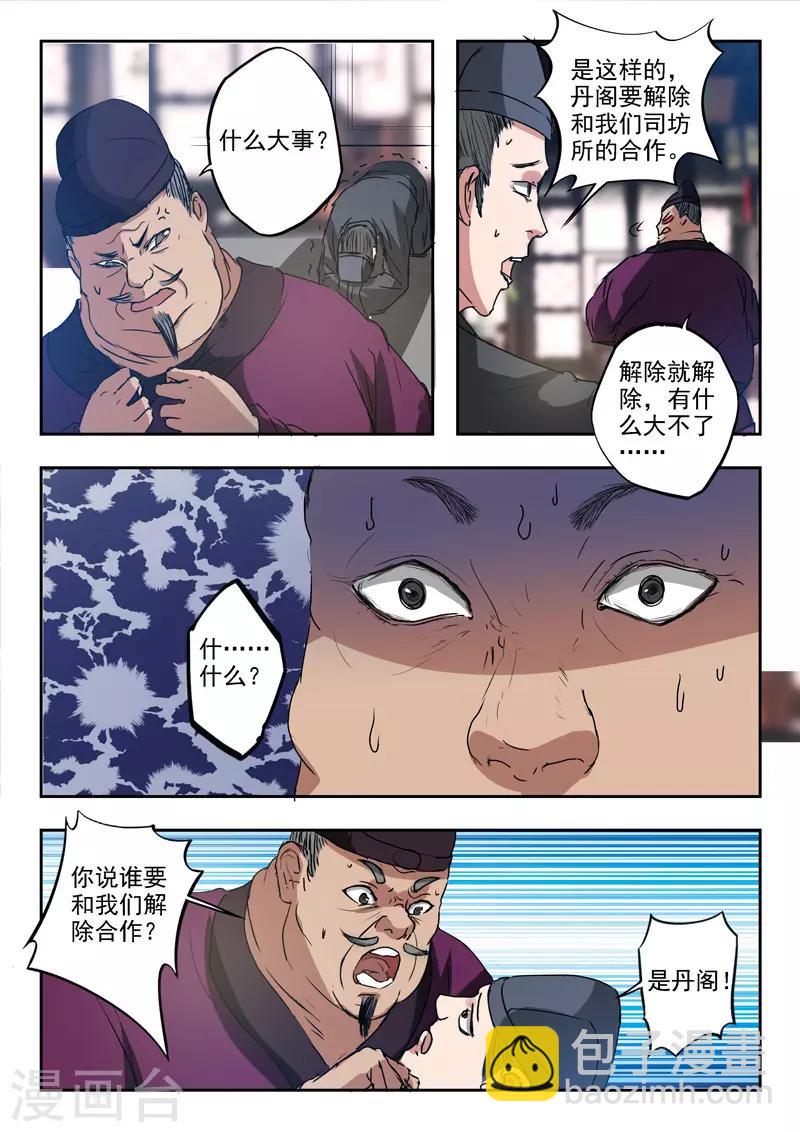 🍘武神主宰 第394话 第7页