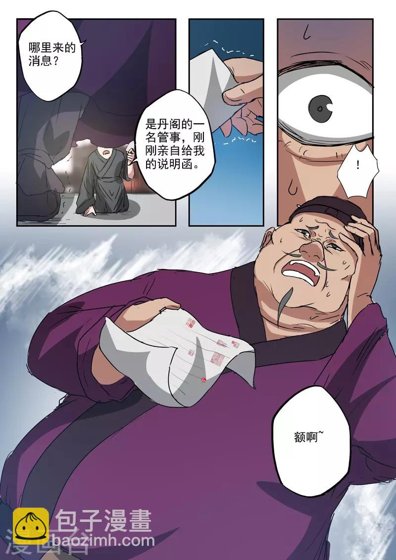🍘武神主宰 第394话 第8页