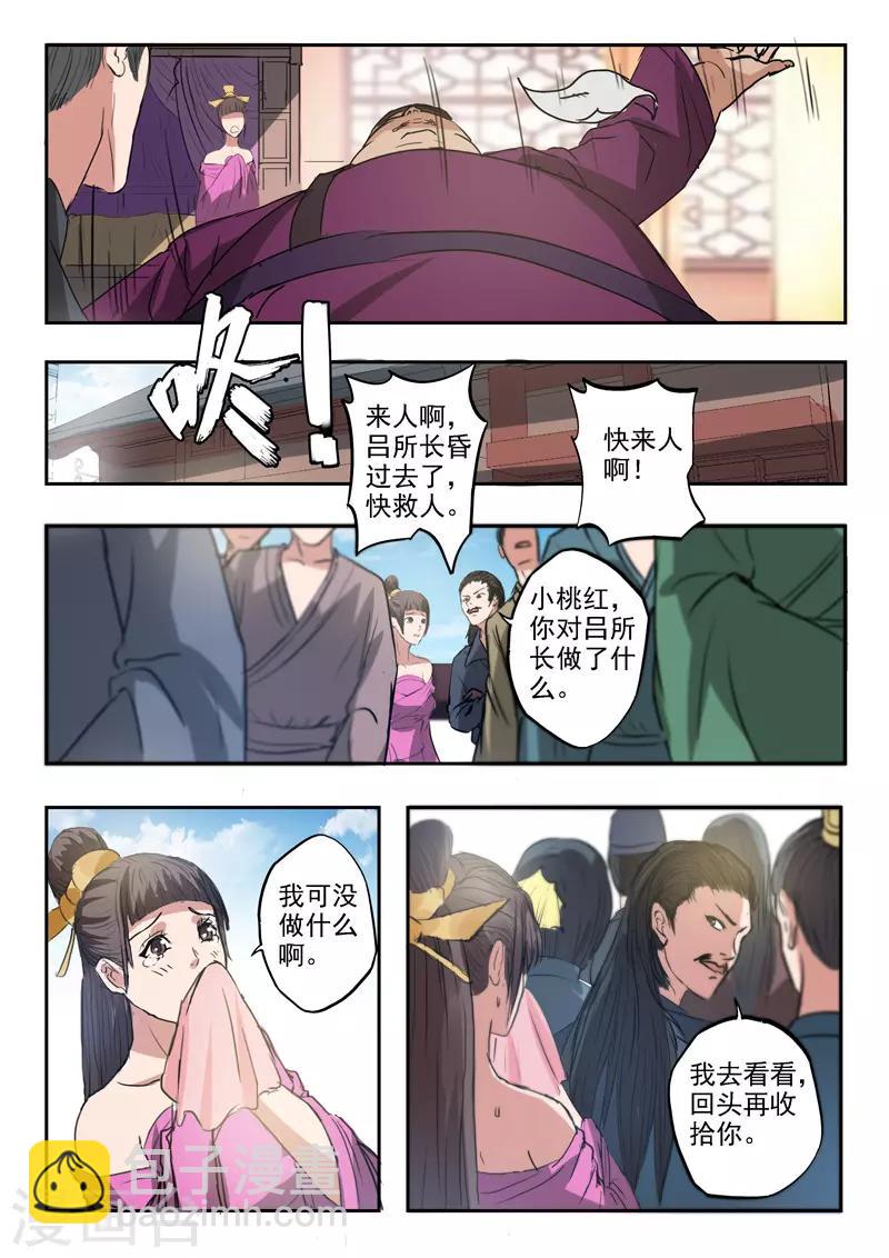 🍘武神主宰 第394话 第9页