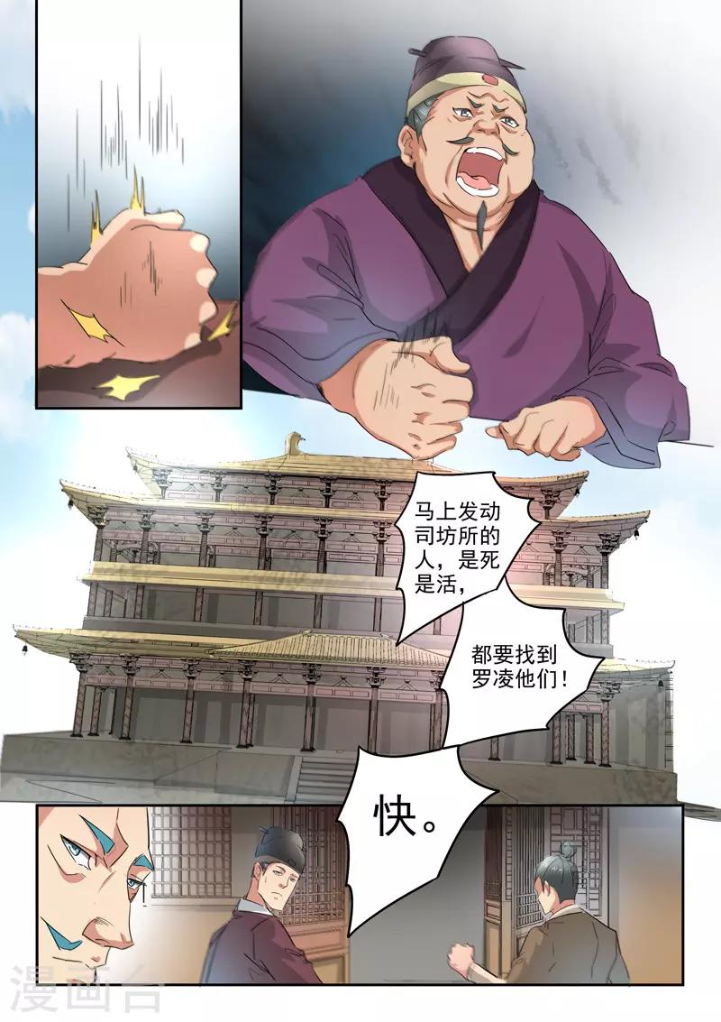 🍘武神主宰 第396话 第1页