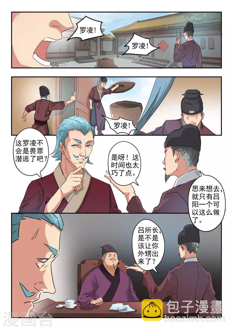 🍘武神主宰 第396话 第2页