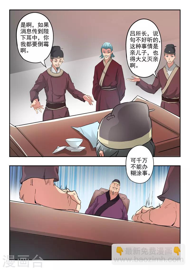 🍘武神主宰 第396话 第3页