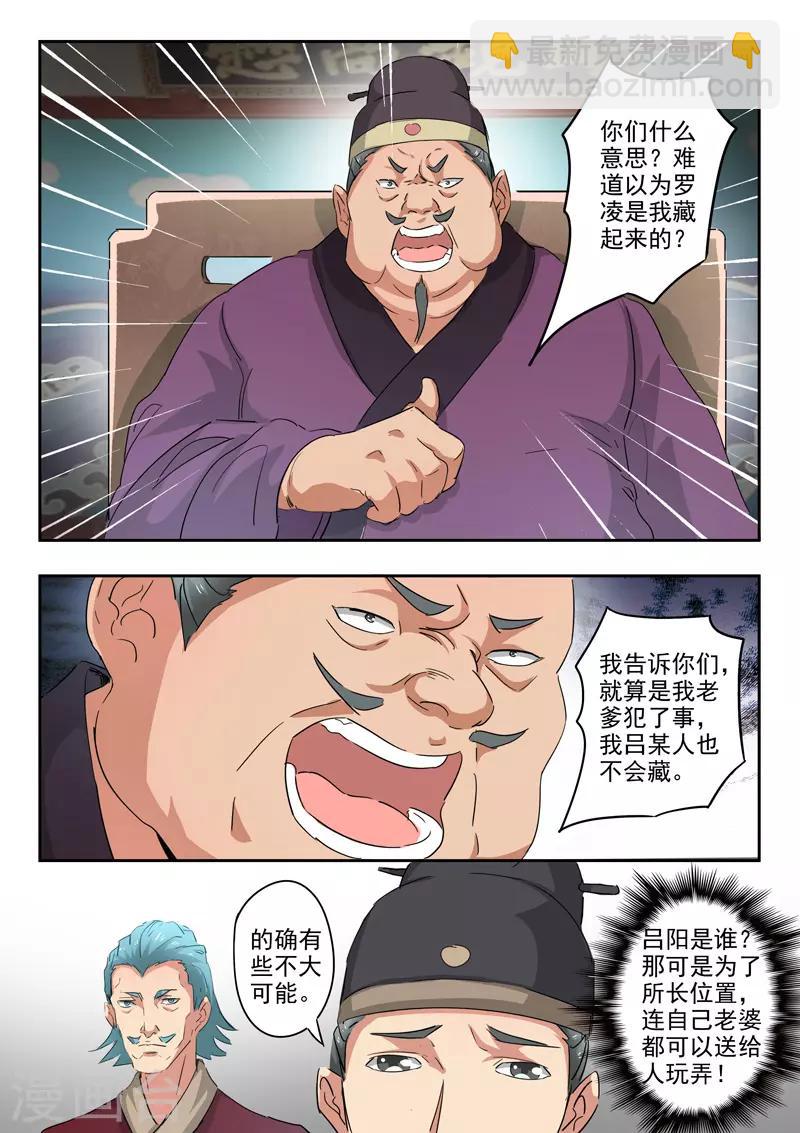 🍘武神主宰 第396话 第4页