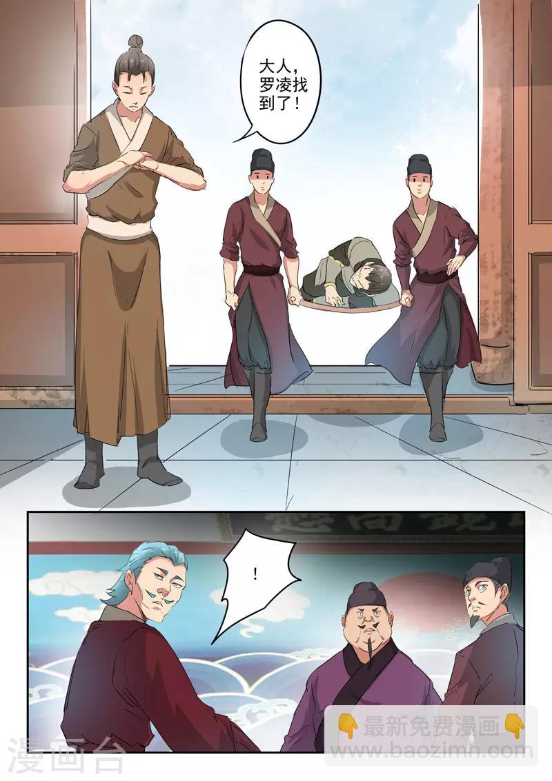 🍘武神主宰 第396话 第5页