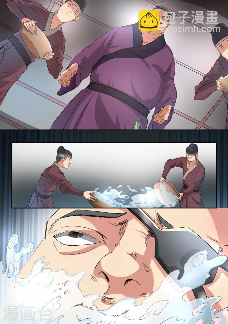 🍘武神主宰 第396话 第6页