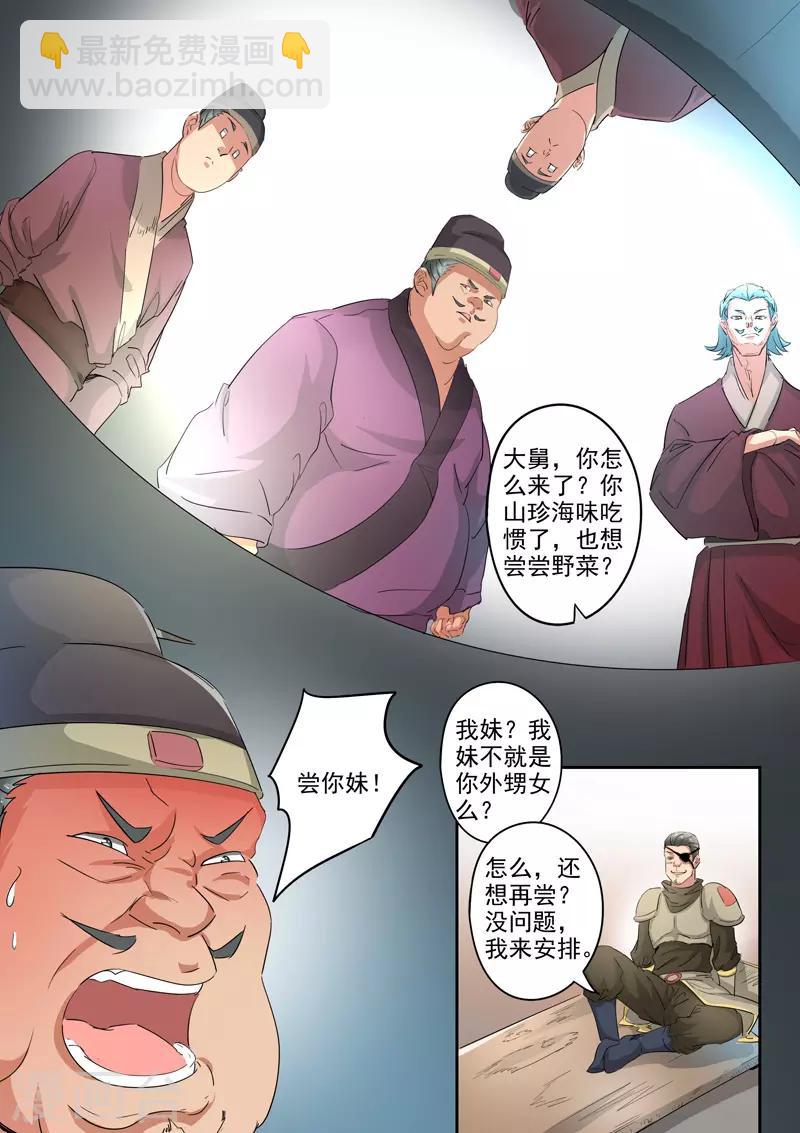🍘武神主宰 第396话 第7页