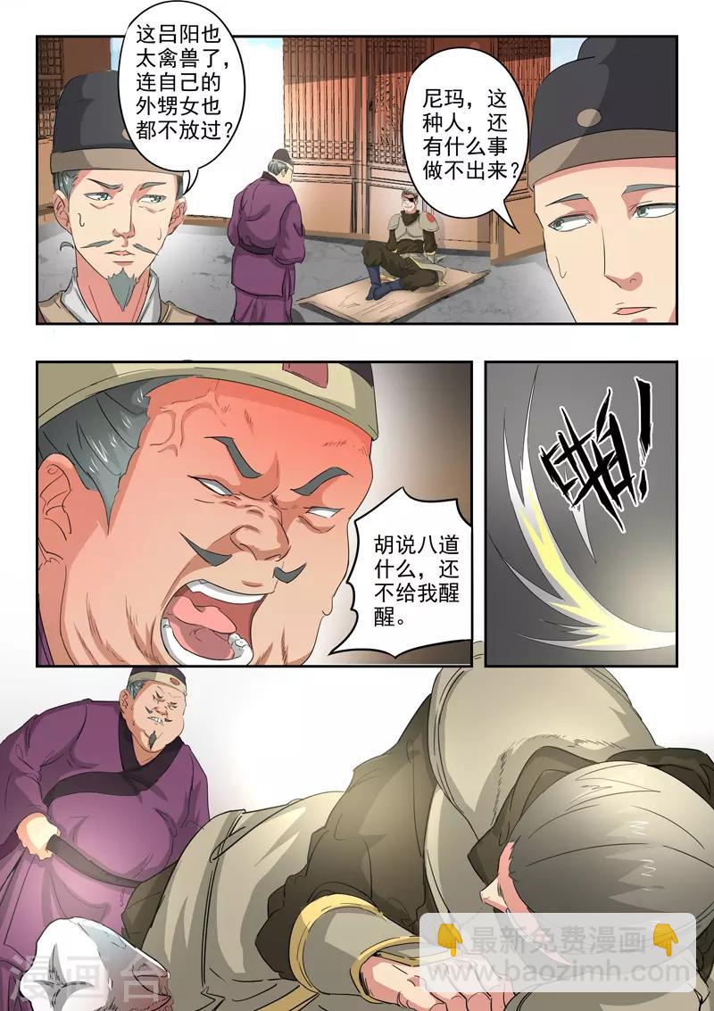 🍘武神主宰 第396话 第8页