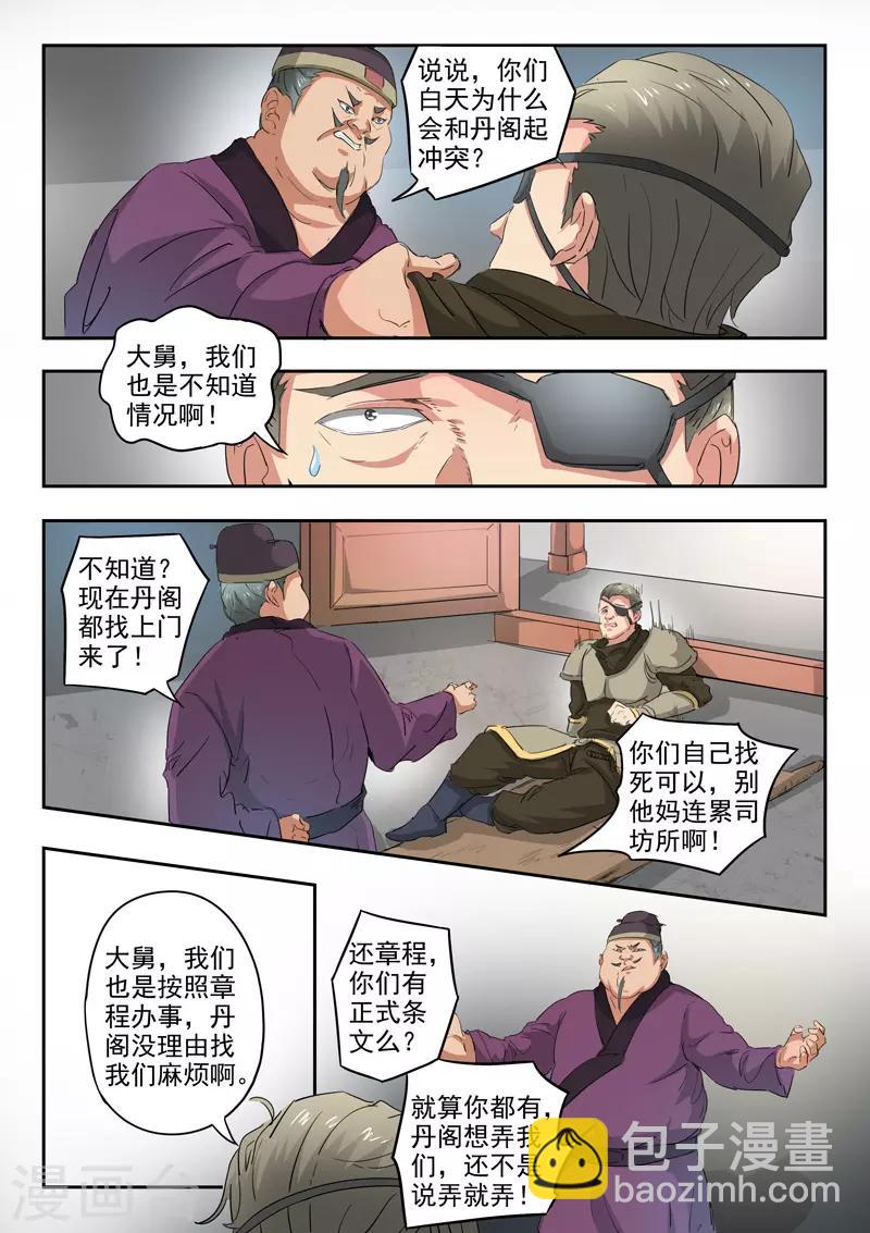 🍘武神主宰 第396话 第9页