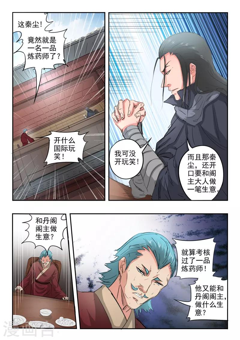 🍘武神主宰 第398话 第1页