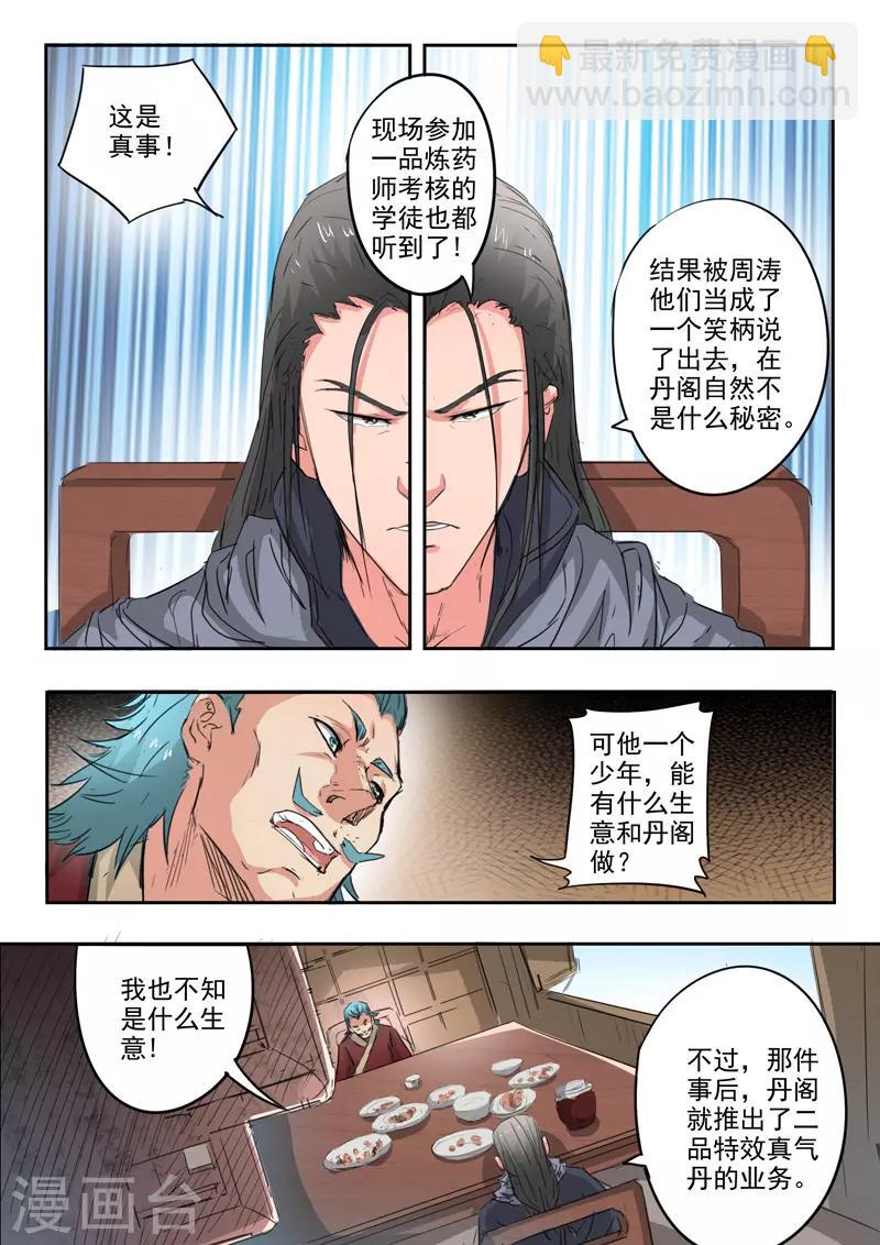 🍘武神主宰 第398话 第2页