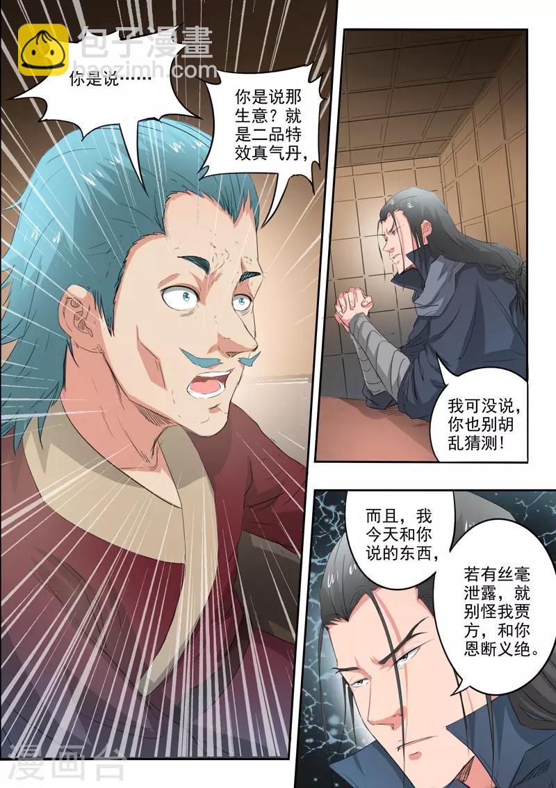 🍘武神主宰 第398话 第3页