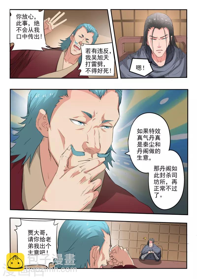 🍘武神主宰 第398话 第4页