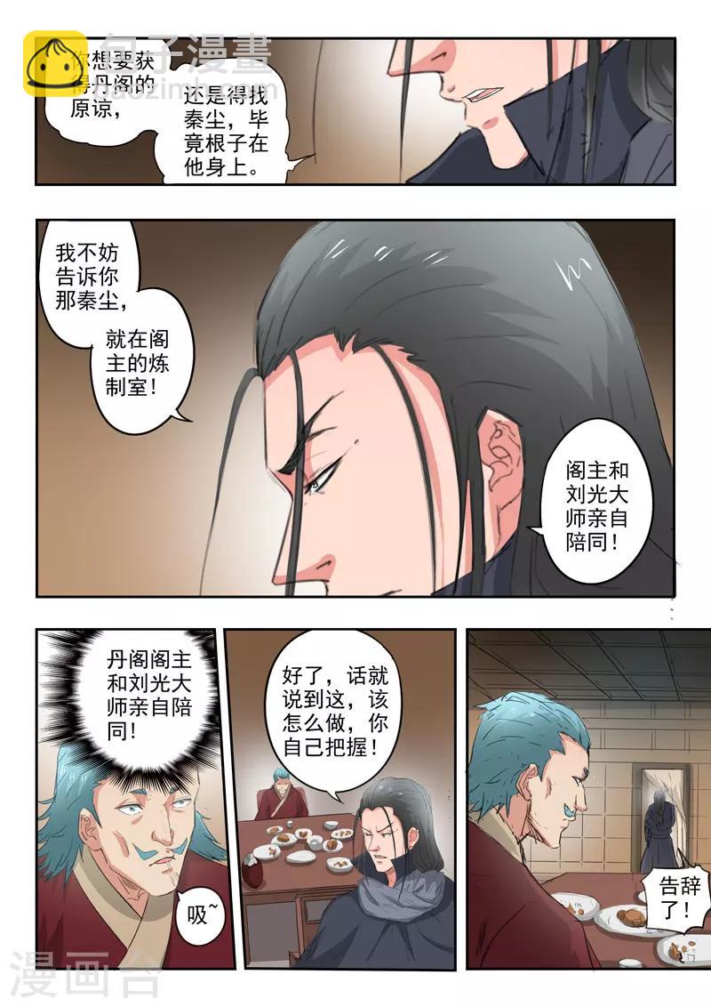🍘武神主宰 第398话 第5页