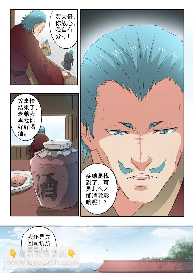 🍘武神主宰 第398话 第6页