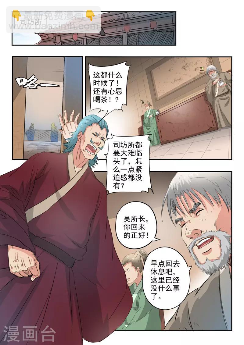 🍘武神主宰 第398话 第7页