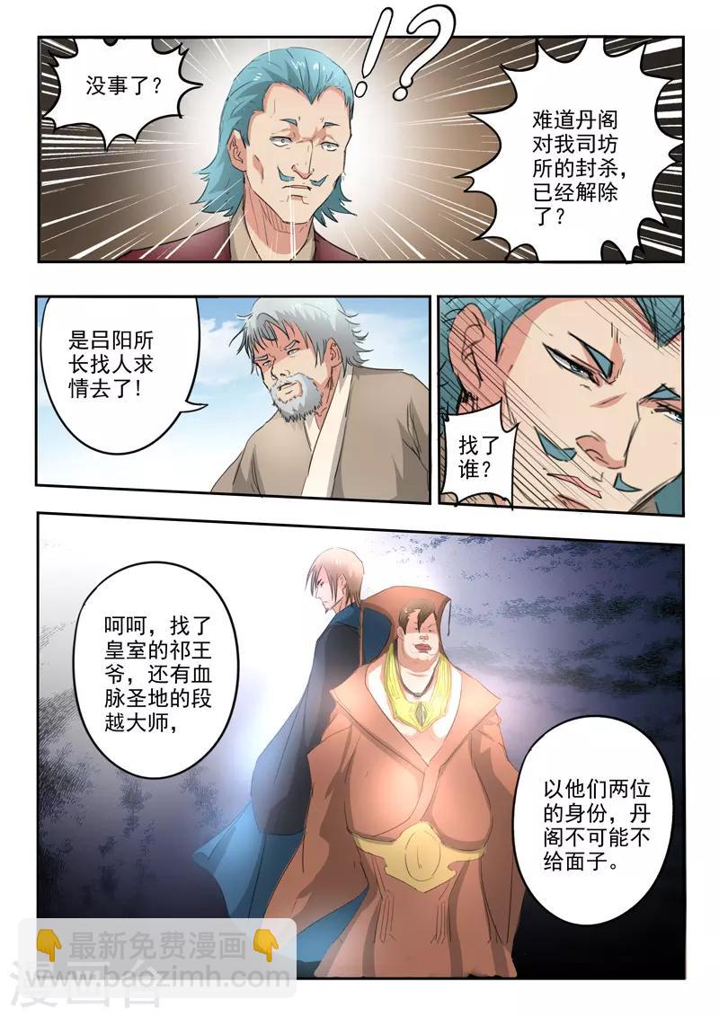 🍘武神主宰 第398话 第8页