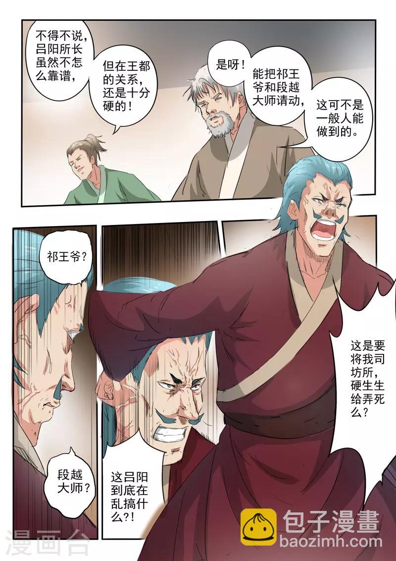 🍘武神主宰 第398话 第9页