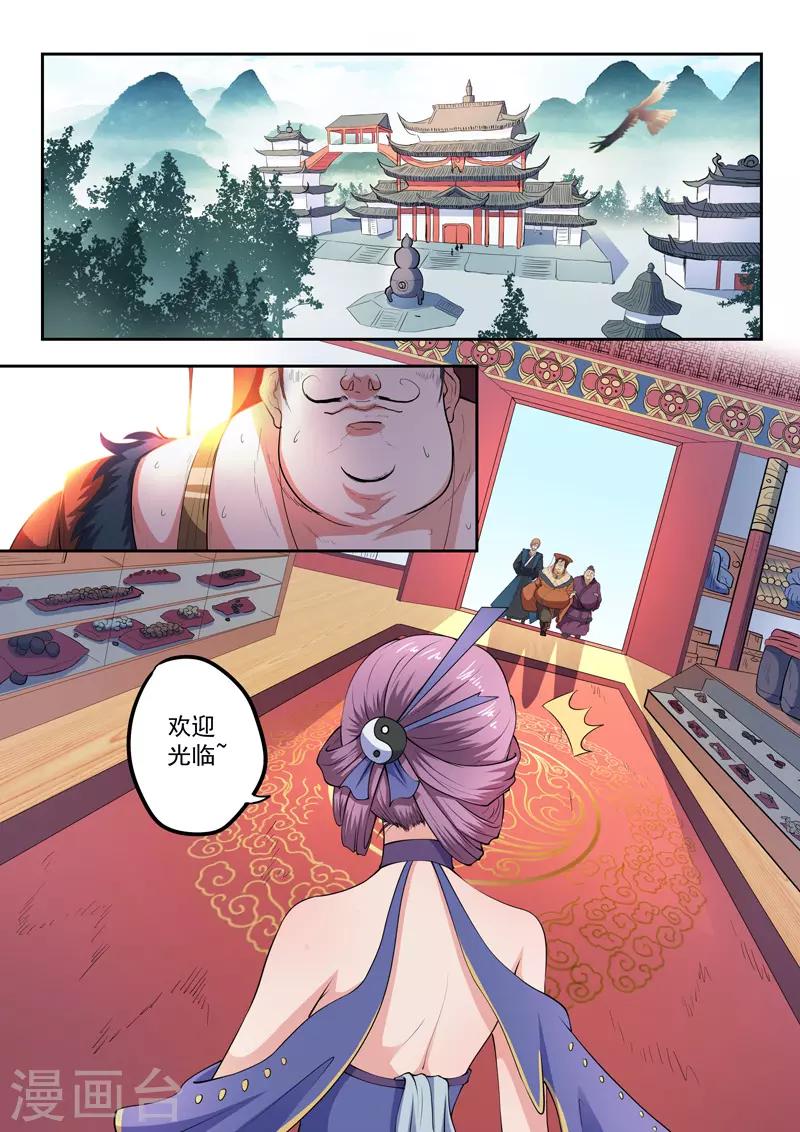 🍘武神主宰 第400话 第1页