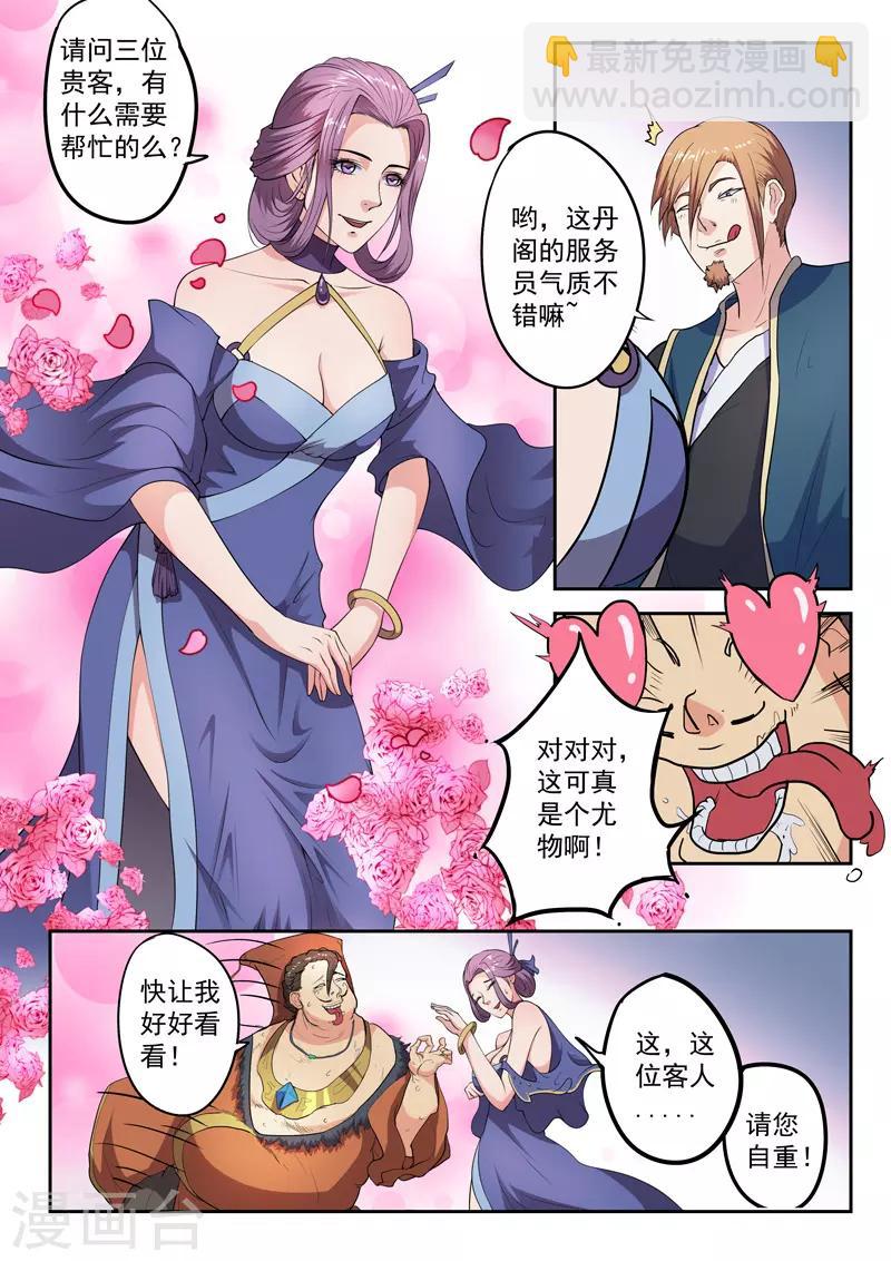 🍘武神主宰 第400话 第2页