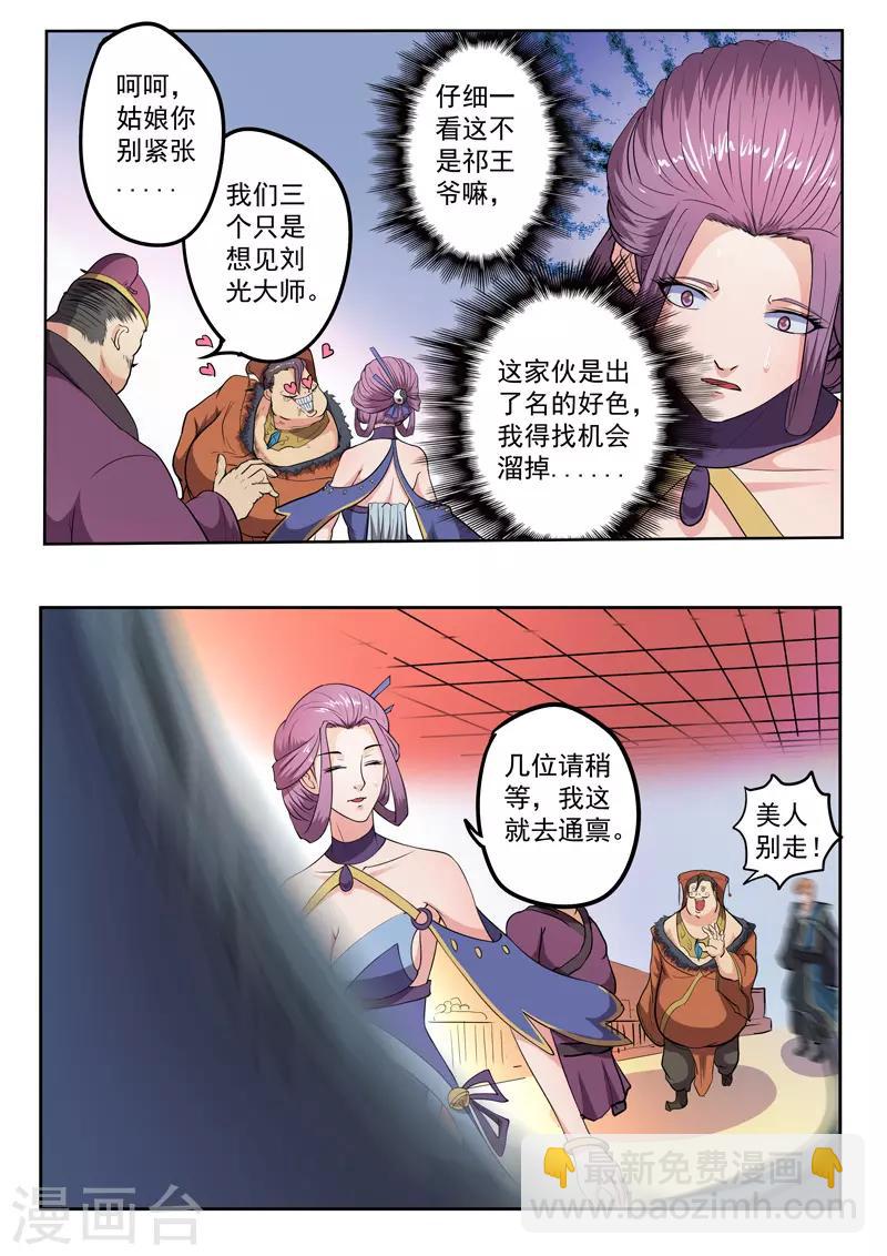 🍘武神主宰 第400话 第3页