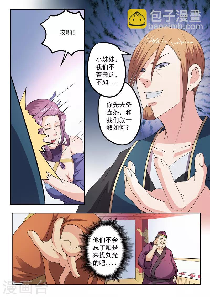 🍘武神主宰 第400话 第4页
