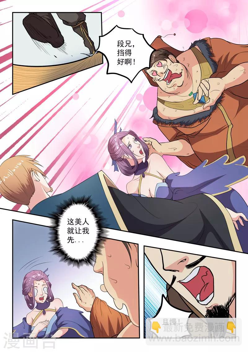 🍘武神主宰 第400话 第5页