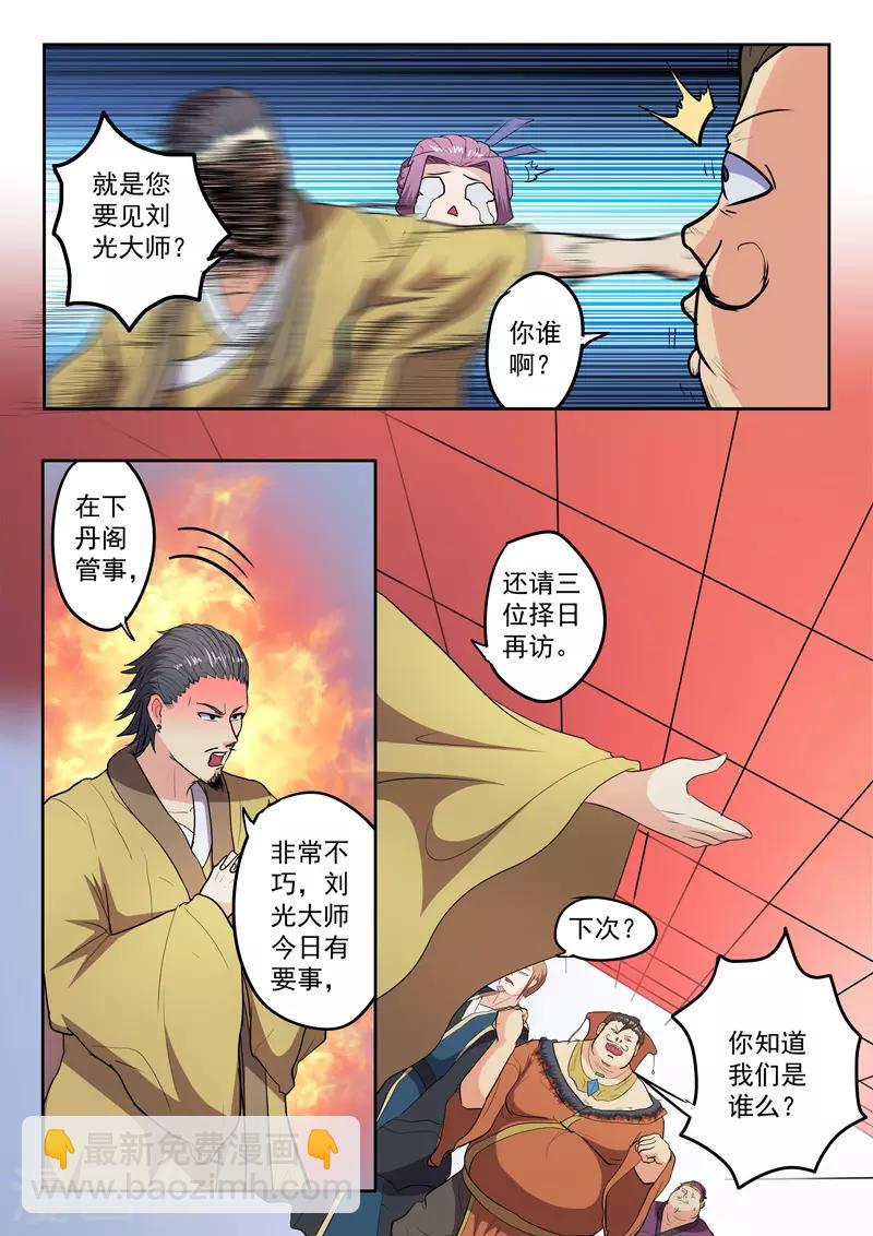 🍘武神主宰 第400话 第6页
