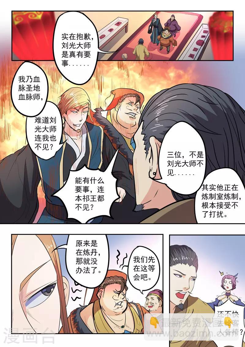 🍘武神主宰 第400话 第7页