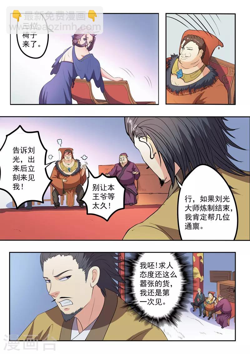 🍘武神主宰 第400话 第8页