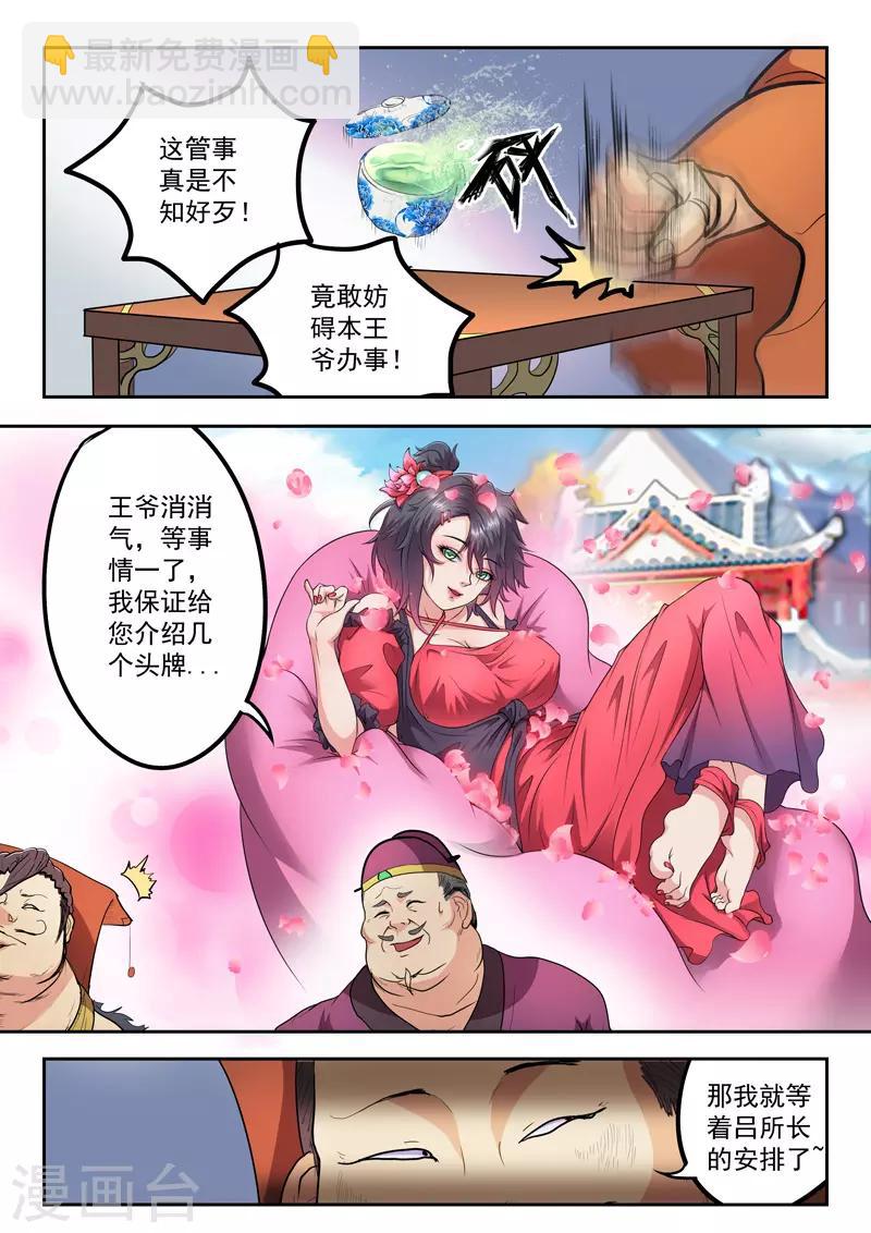 🍘武神主宰 第400话 第9页