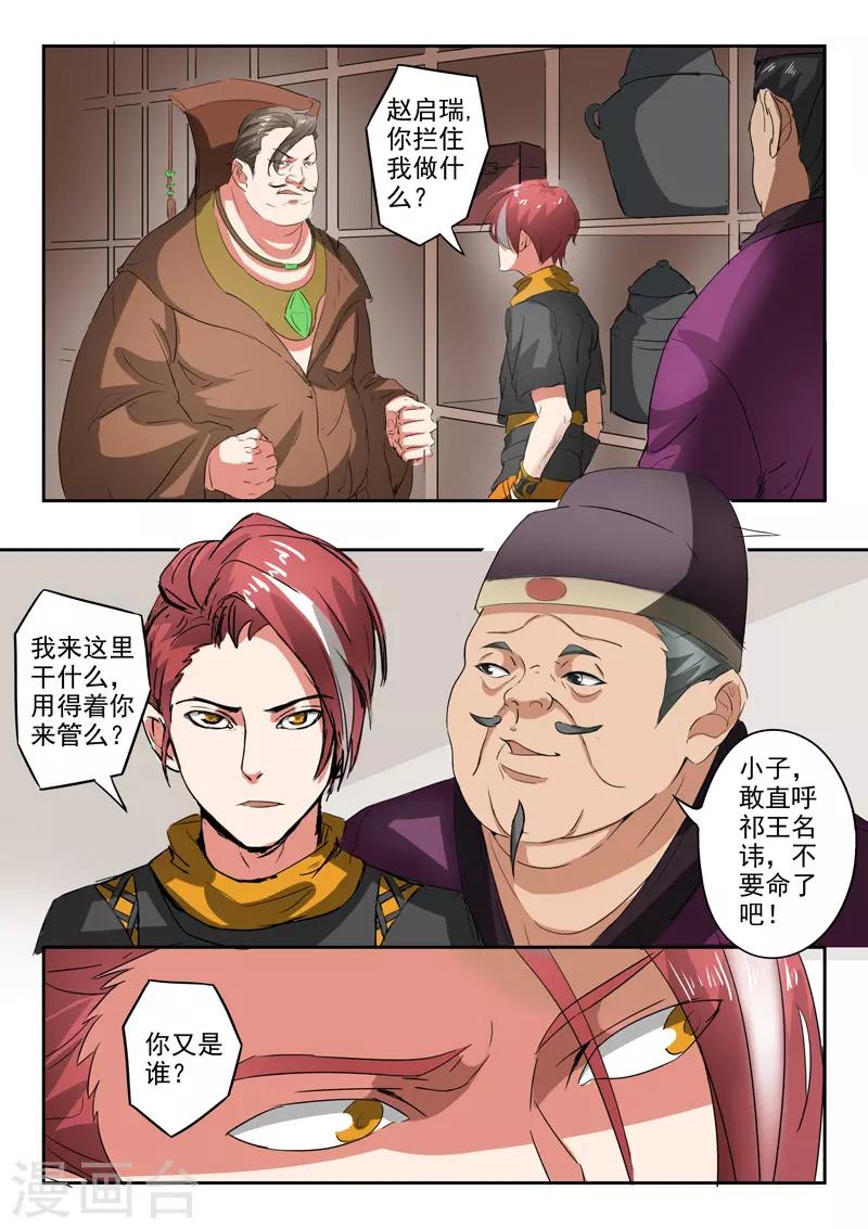 🍘武神主宰 第402话 第1页