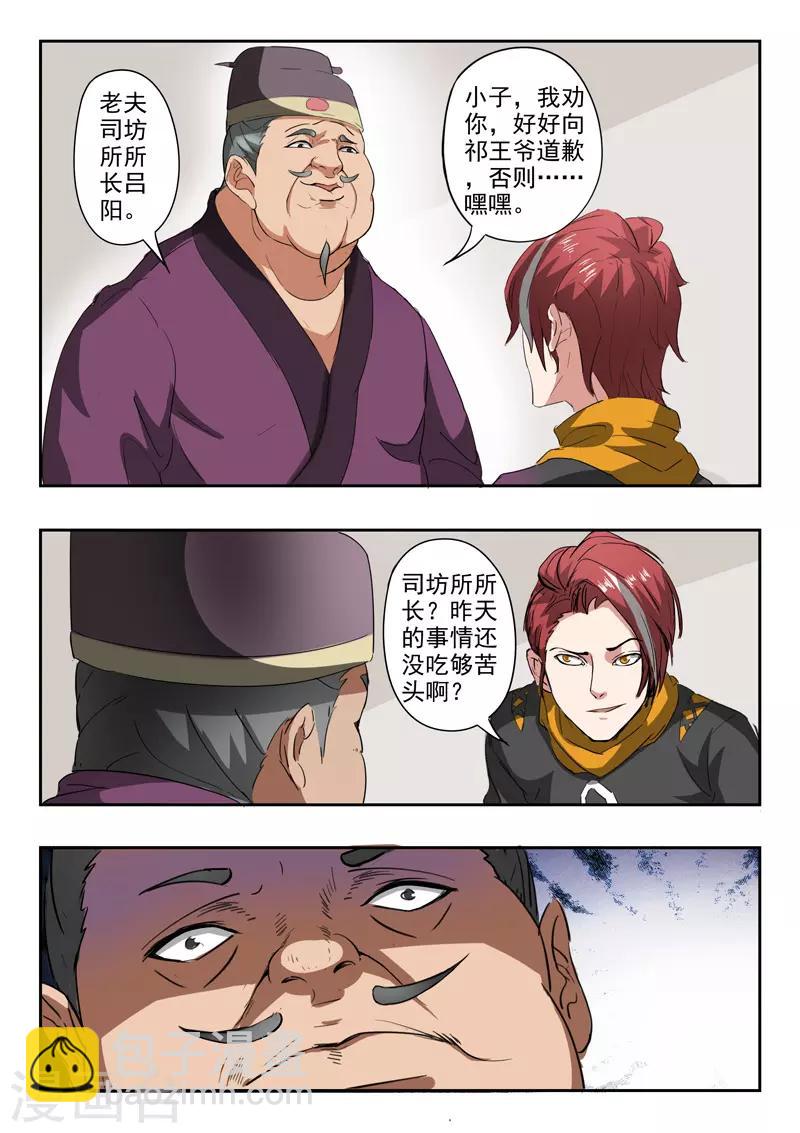 🍘武神主宰 第402话 第2页
