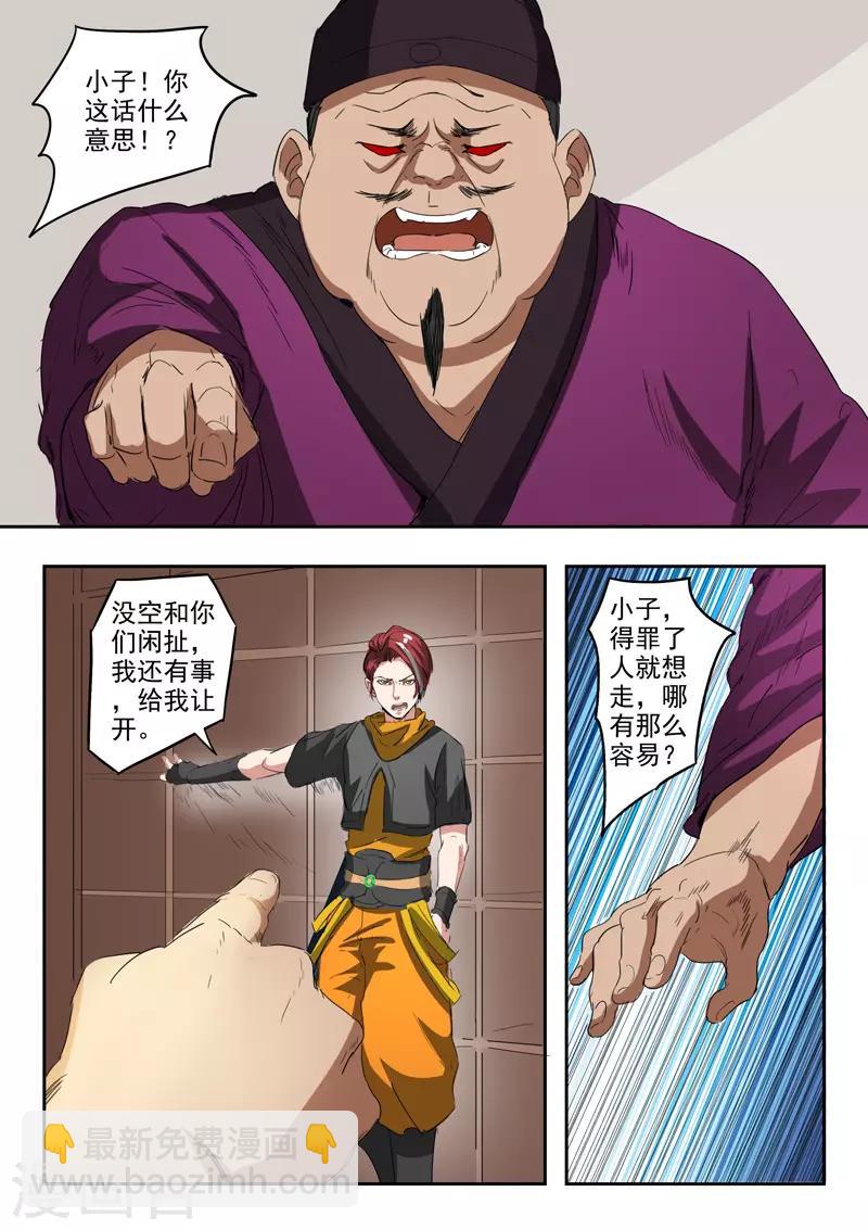 🍘武神主宰 第402话 第3页