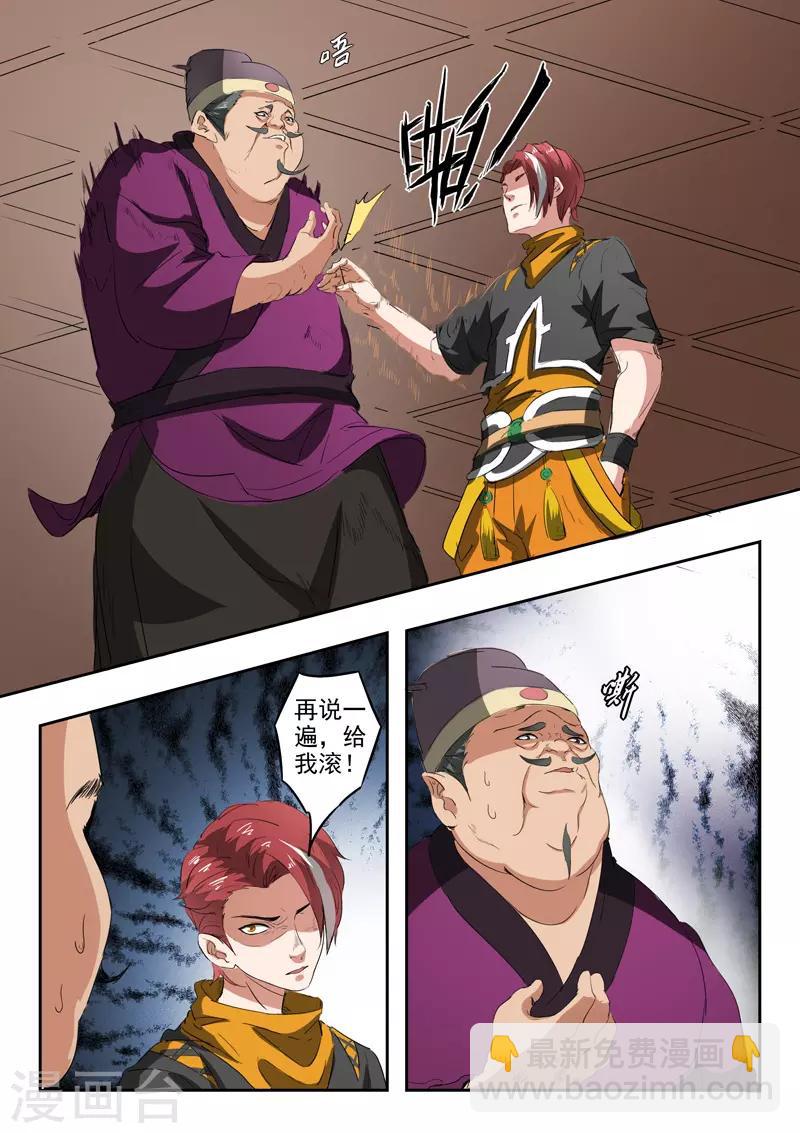 🍘武神主宰 第402话 第4页