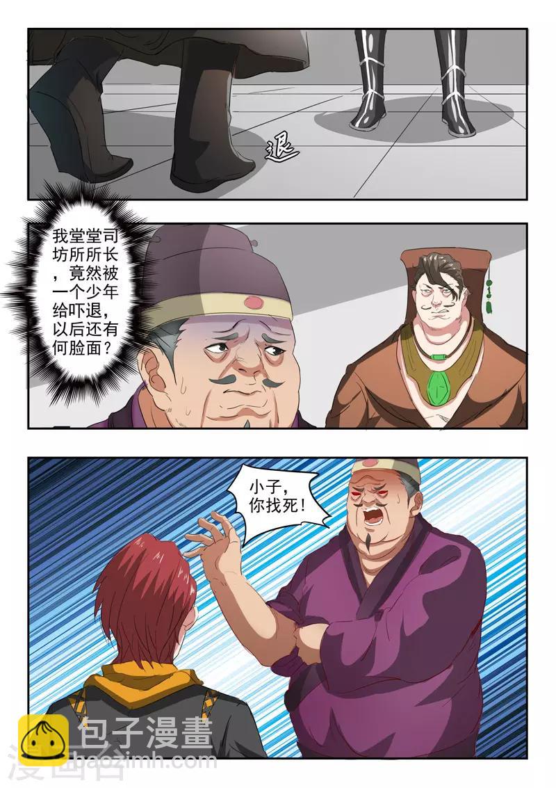 🍘武神主宰 第402话 第5页