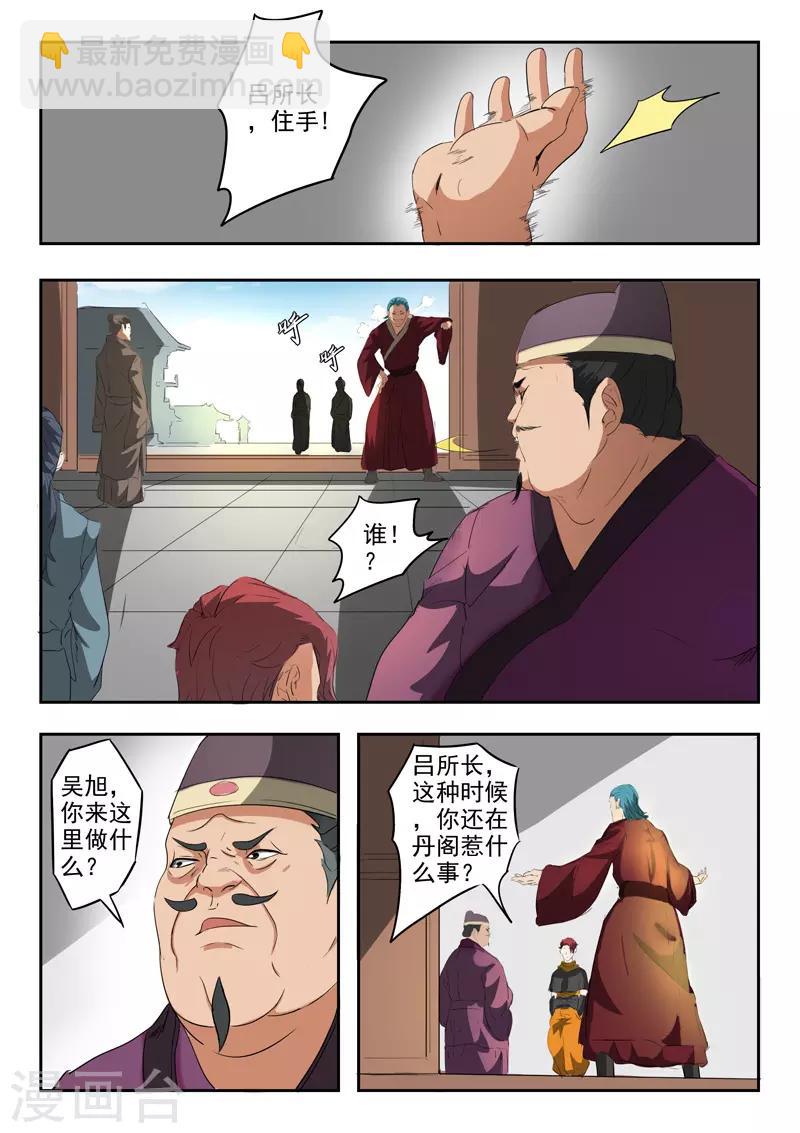 🍘武神主宰 第402话 第6页