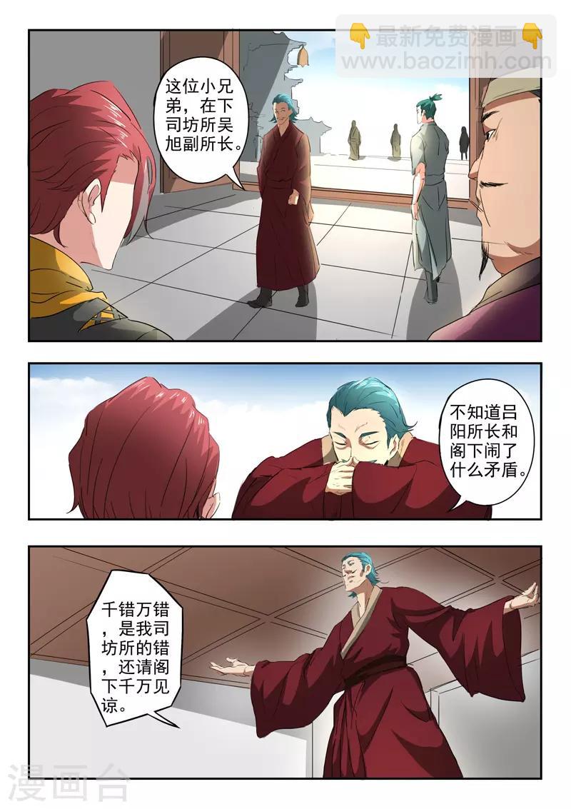 🍘武神主宰 第402话 第7页