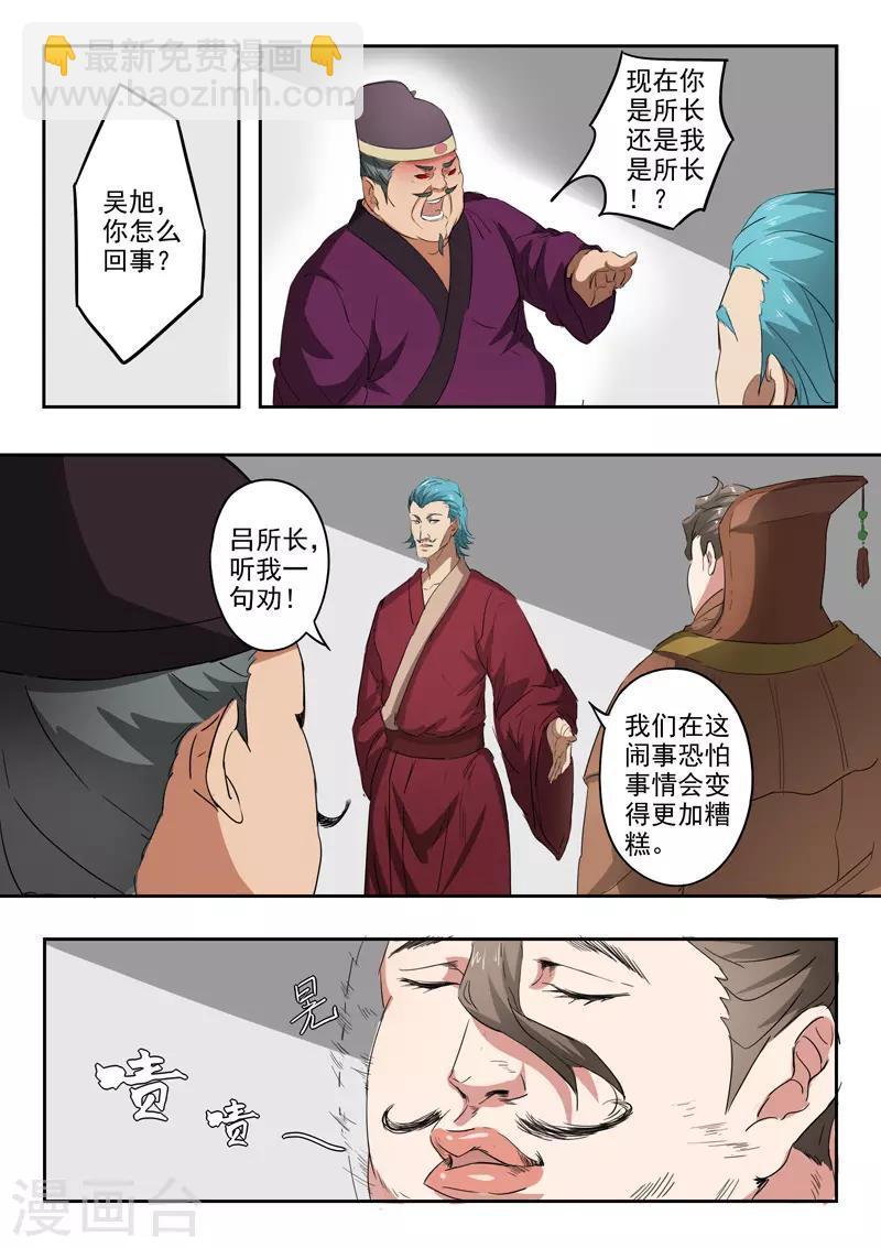 🍘武神主宰 第402话 第8页