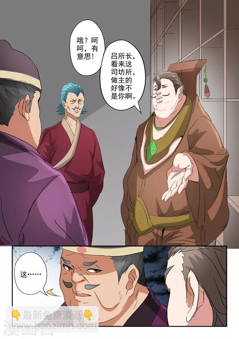 🍘武神主宰 第402话 第9页