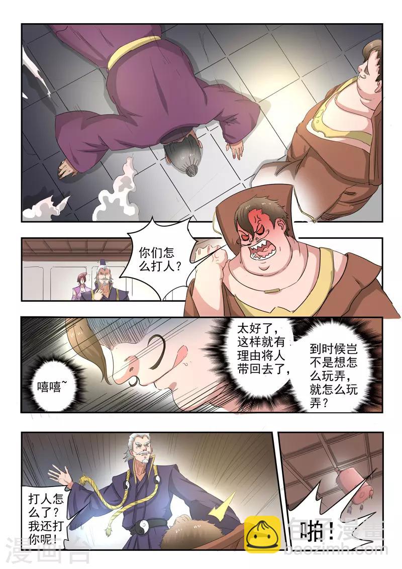 🍘武神主宰 第404话 第3页
