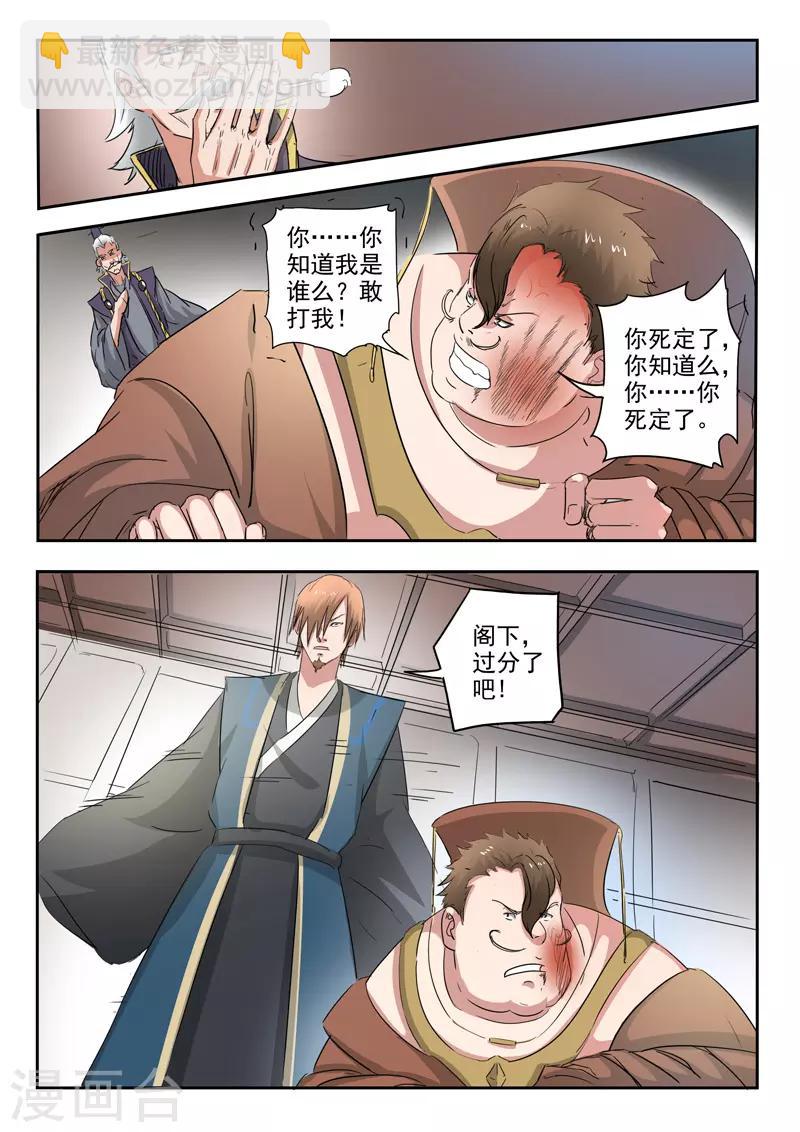 🍘武神主宰 第404话 第4页