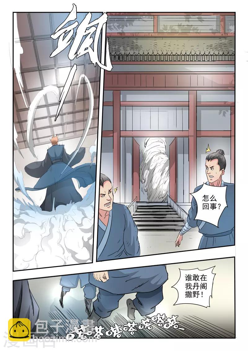 🍘武神主宰 第404话 第5页