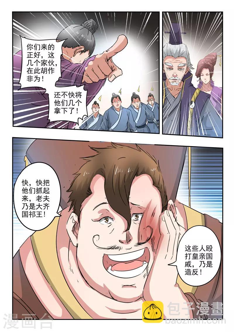 🍘武神主宰 第404话 第6页